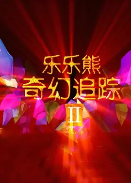 妻子的101婚姻
