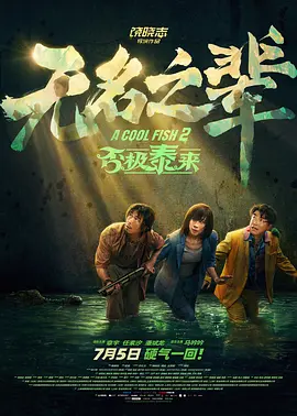 充满阴气的有夫之妇