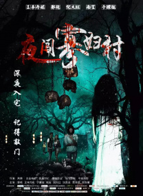 山姬之实第1一3无删减
